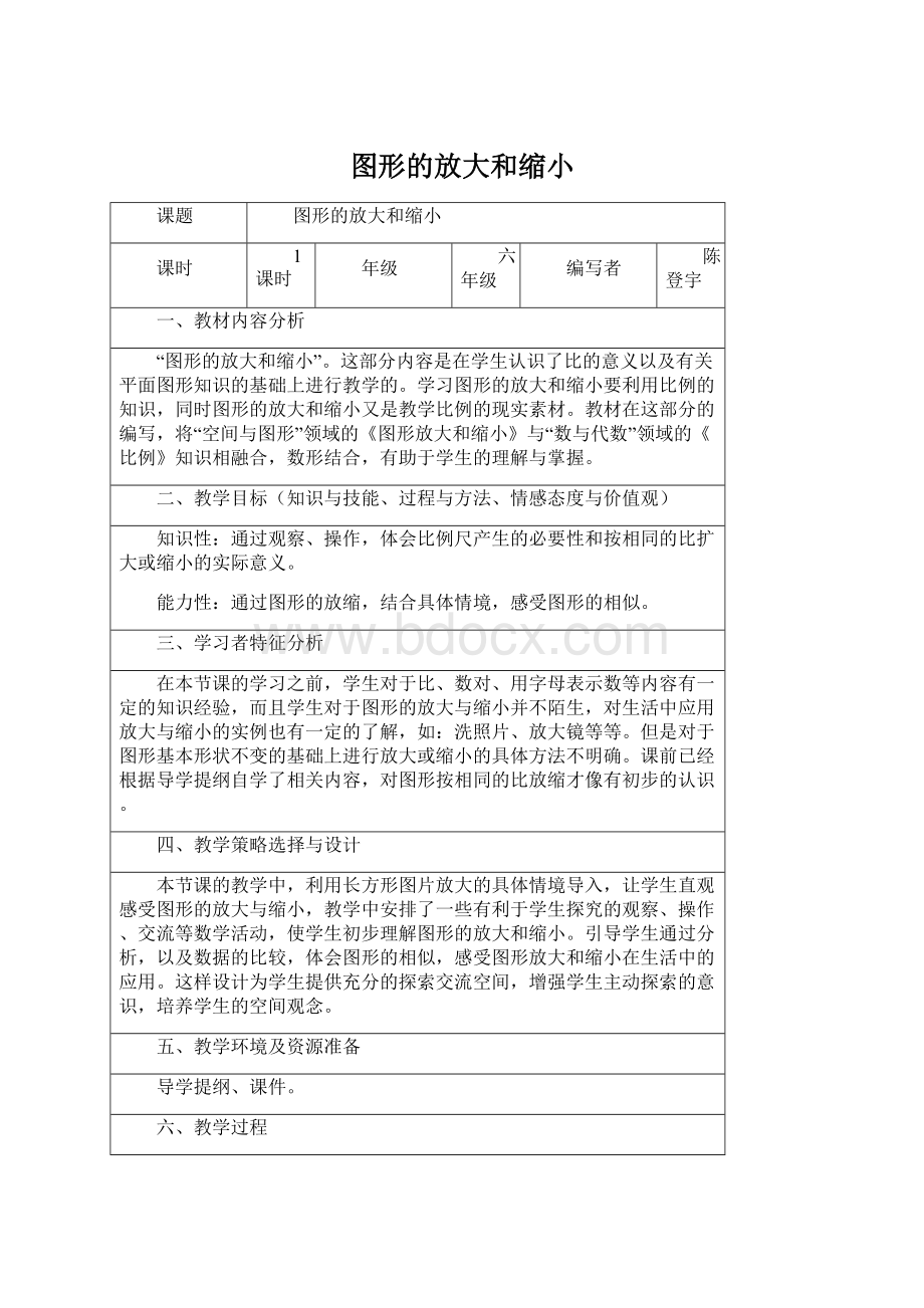 图形的放大和缩小.docx