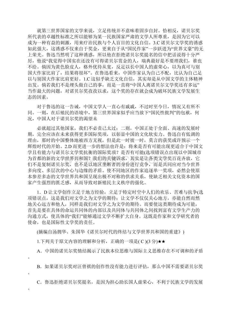 闽粤赣三省十二校届高三下学期联考语文试题含答案.docx_第2页