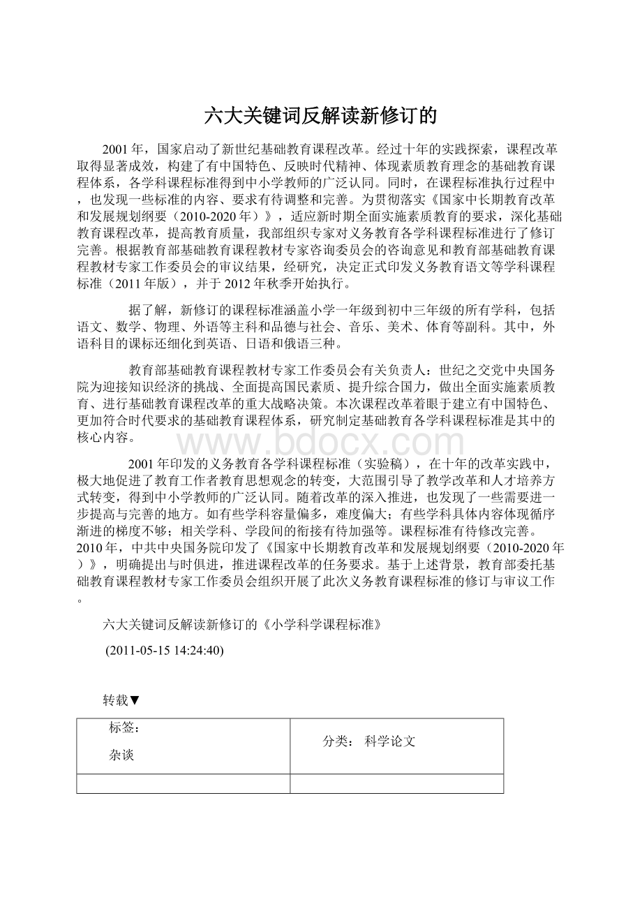 六大关键词反解读新修订的.docx