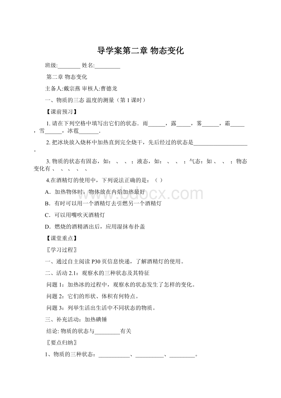 导学案第二章物态变化.docx_第1页