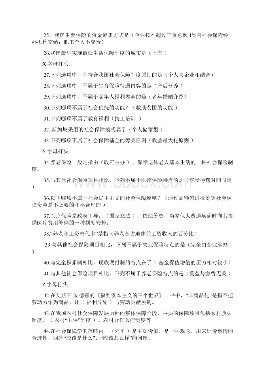 电大社会保障学期末考试ABC整理.docx_第3页