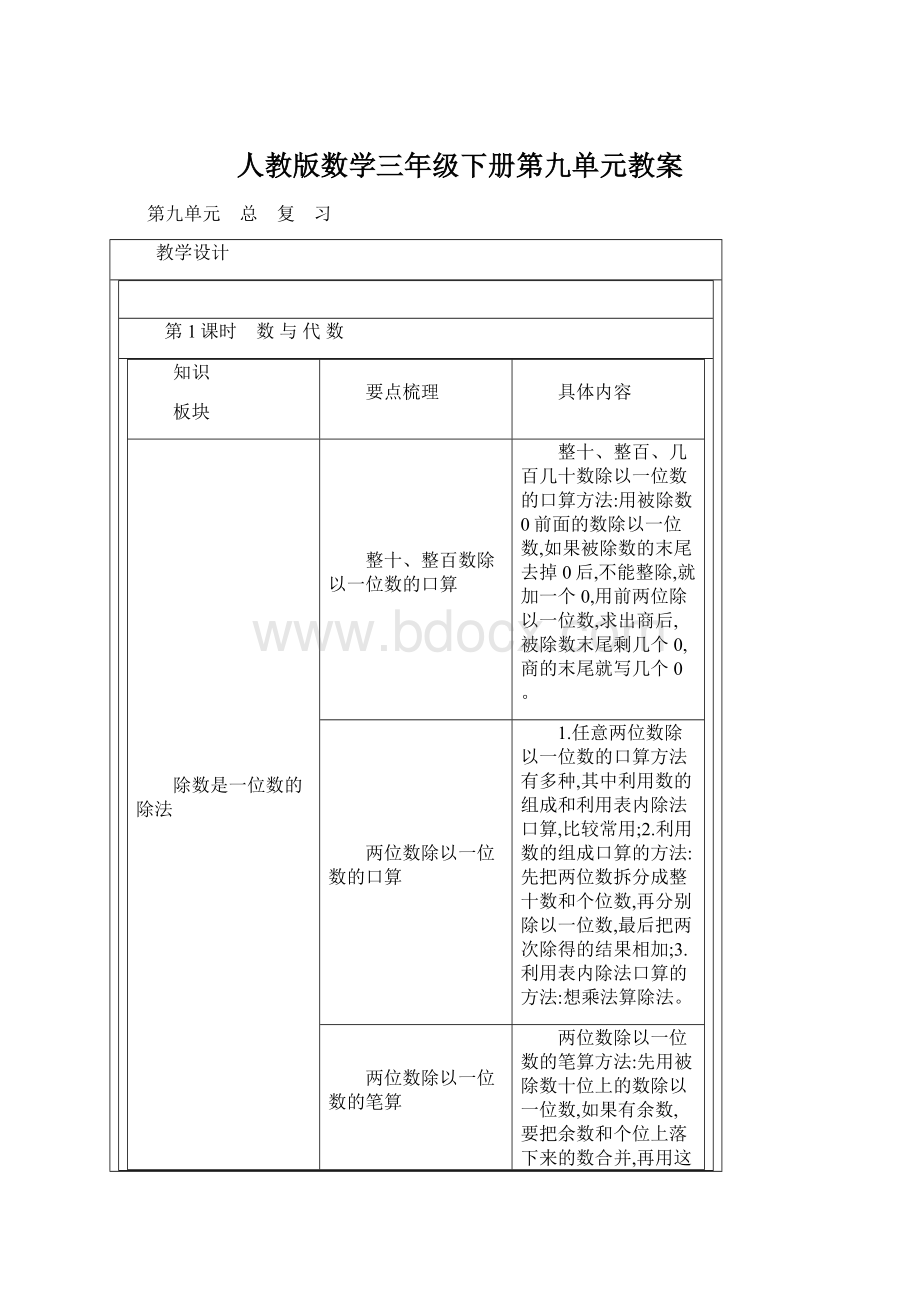 人教版数学三年级下册第九单元教案.docx_第1页