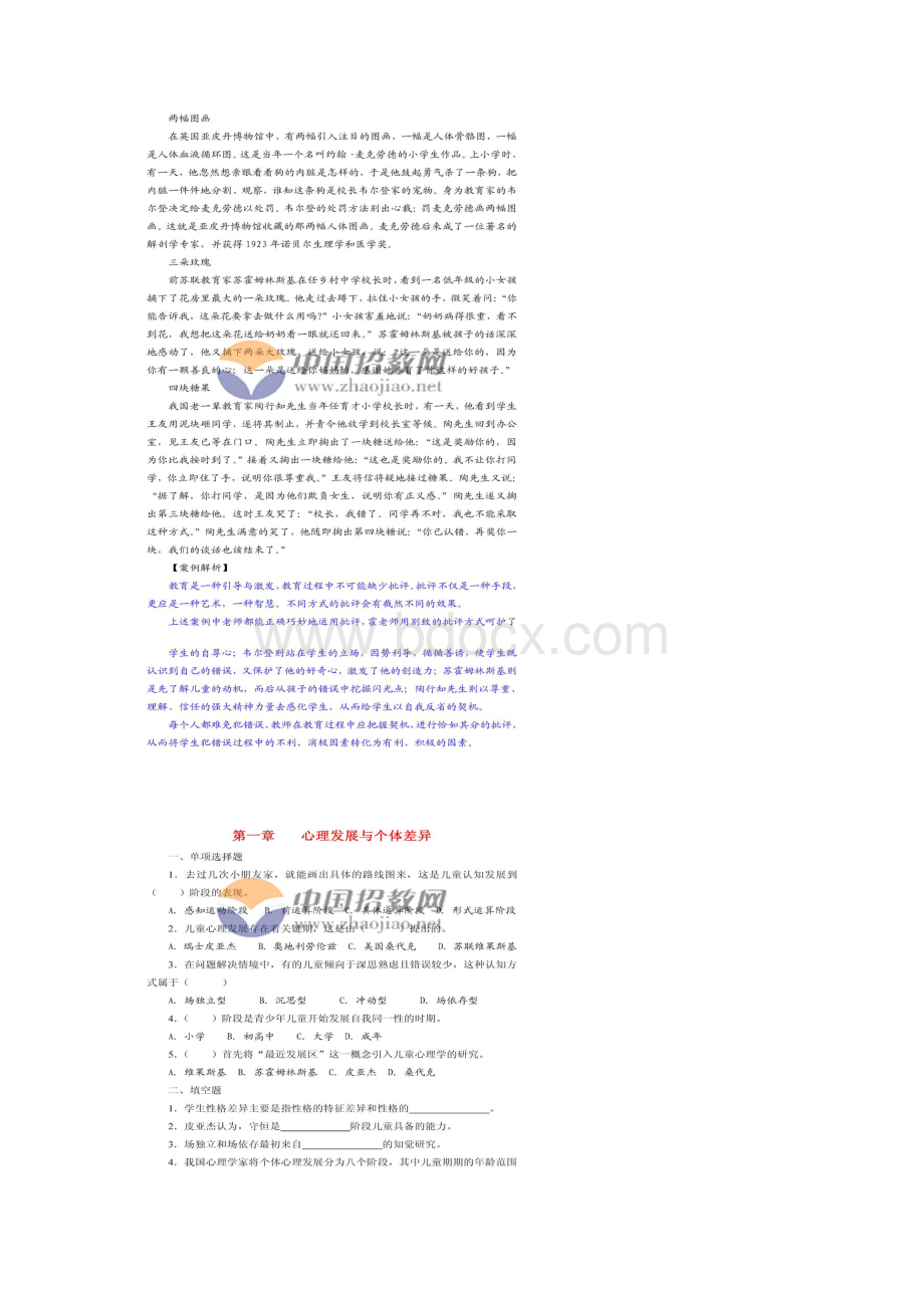 江西省教师招聘统考教育心理学复习题库与典型案例Word格式文档下载.docx_第3页