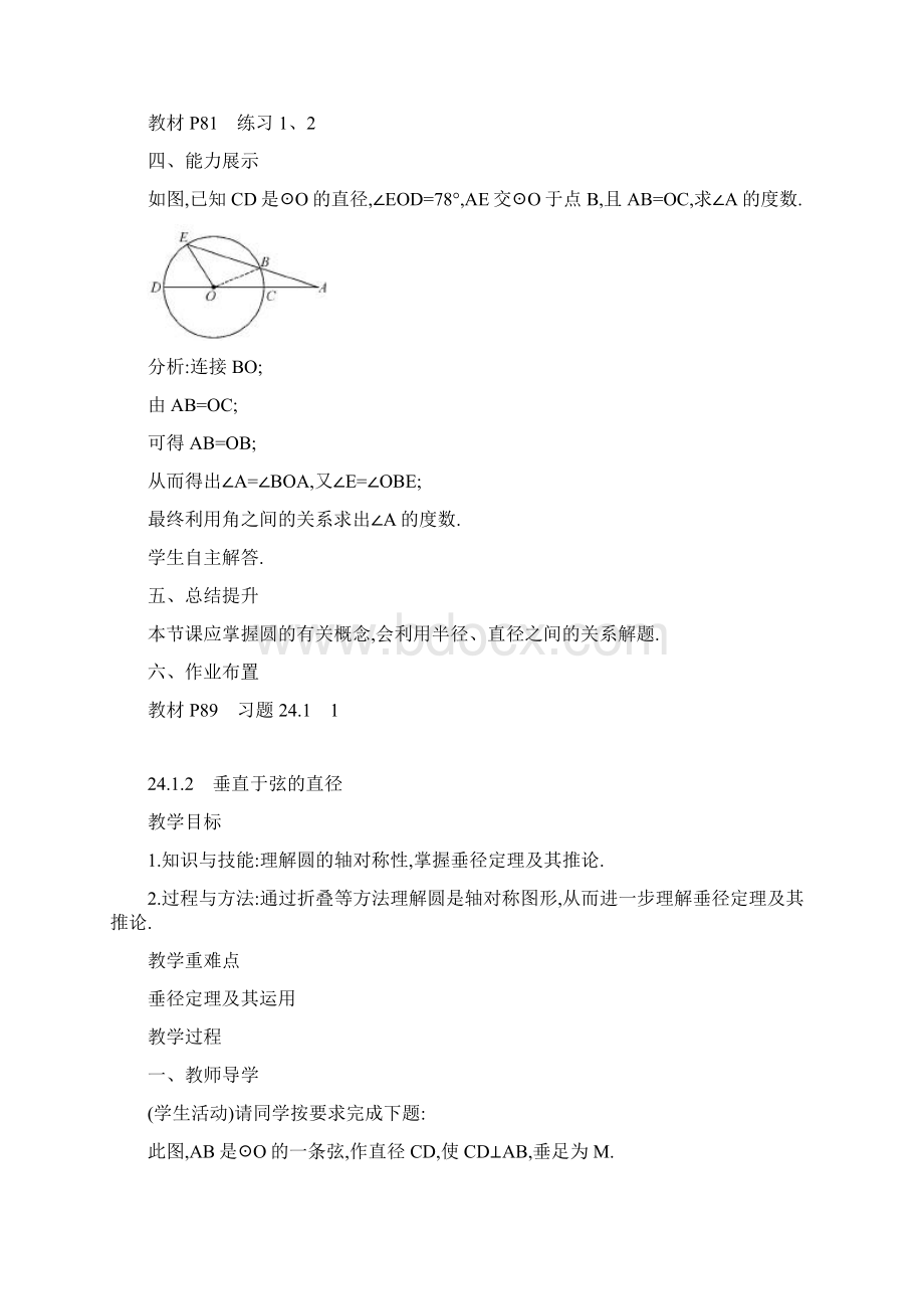 秋九年级数学上册241圆的有关性质教案新版新人教版教案.docx_第3页