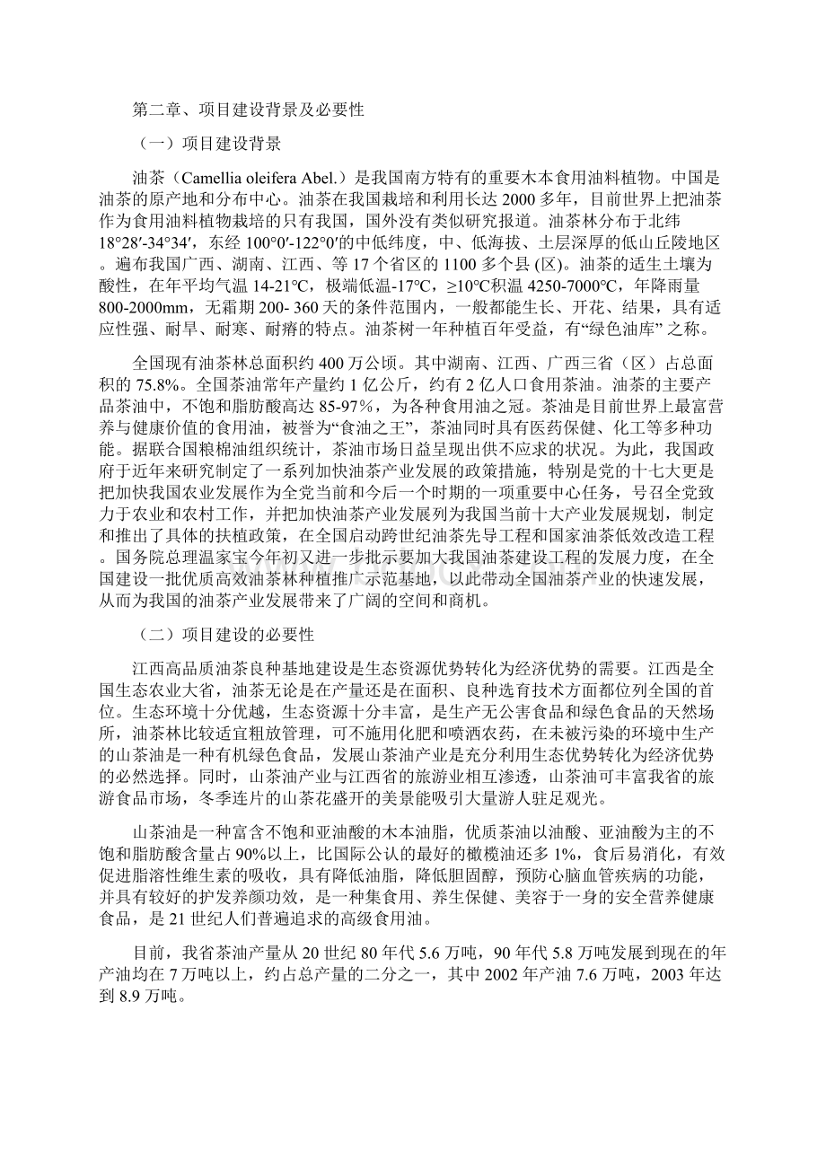 油茶林种植项目可行性研究报告Word格式文档下载.docx_第2页