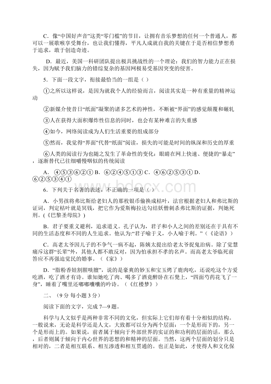 江西省红色六校届高三第一次联考语文试题.docx_第2页