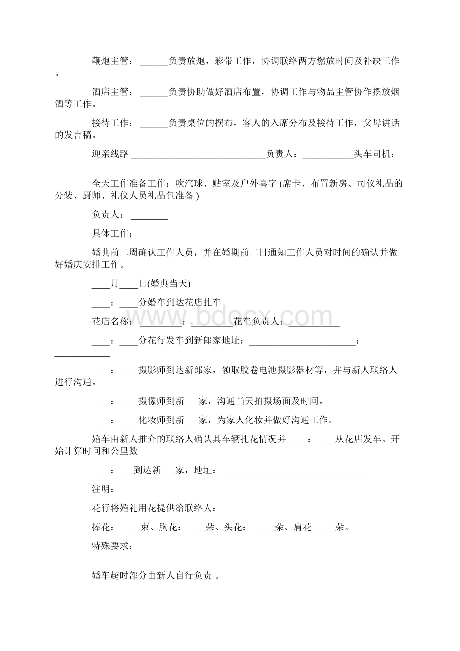 婚礼策划书通用模版.docx_第2页