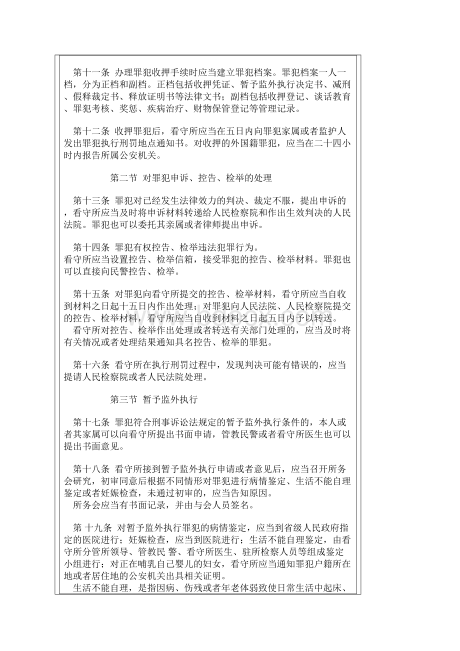 看守所留所执行刑罚罪犯管理办法Word格式文档下载.docx_第3页