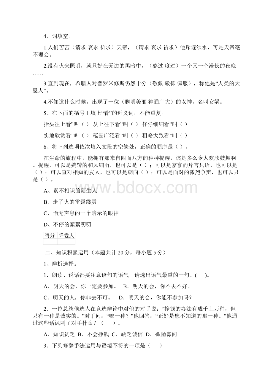 昭通市小升初语文考试试题 含答案.docx_第3页