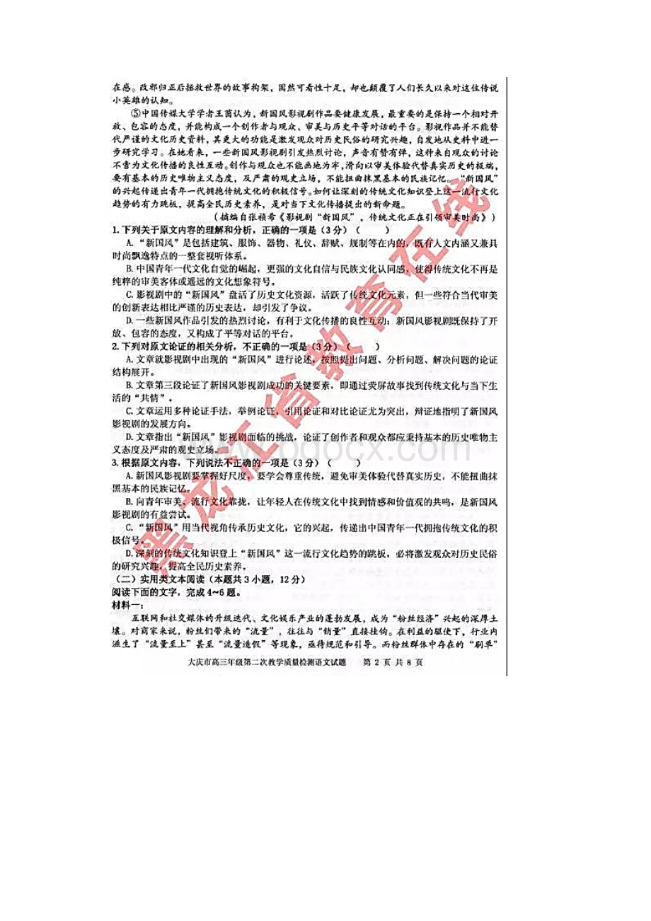 大庆二模语文试题及答案Word格式.docx_第2页