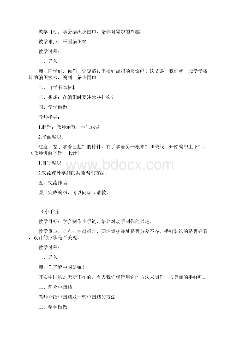 五年级上册劳动与技术文档格式.docx_第2页