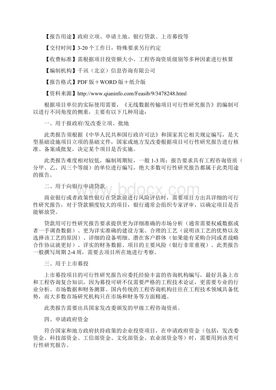 无线数据传输项目可行性研究报告.docx_第2页