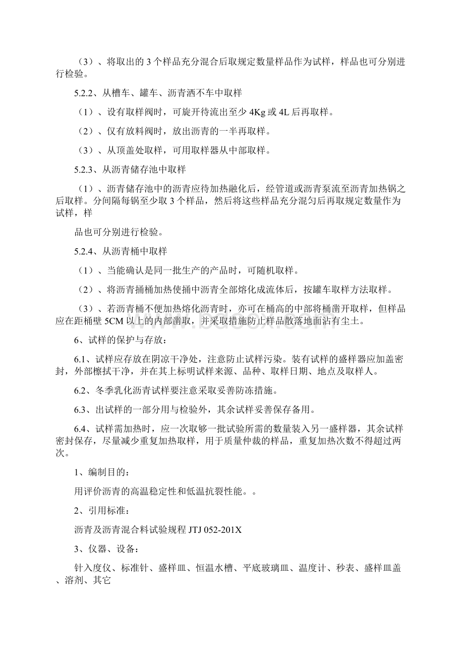 最新沥青作业指导书word范文 11页Word格式文档下载.docx_第2页