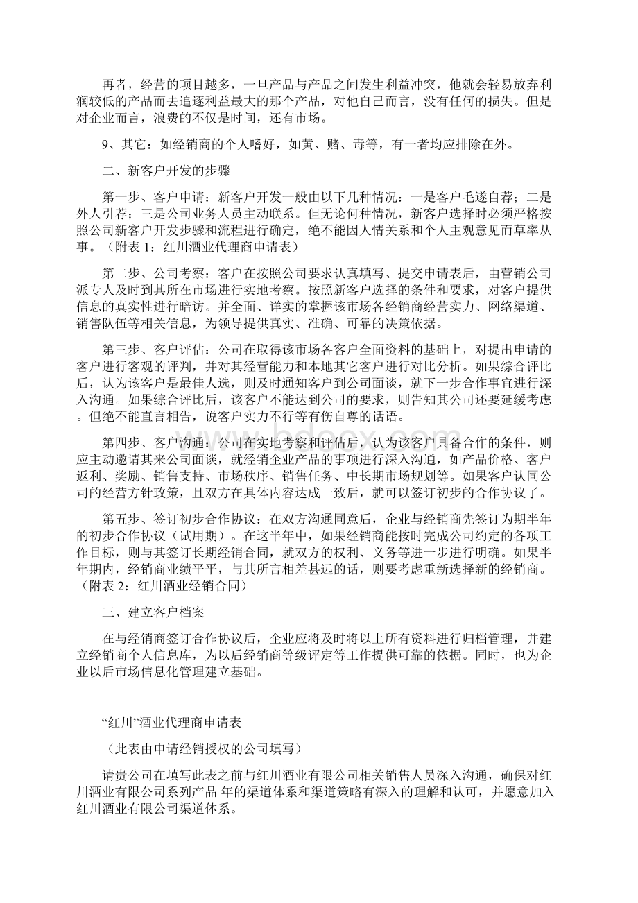 经销商管理制度.docx_第2页