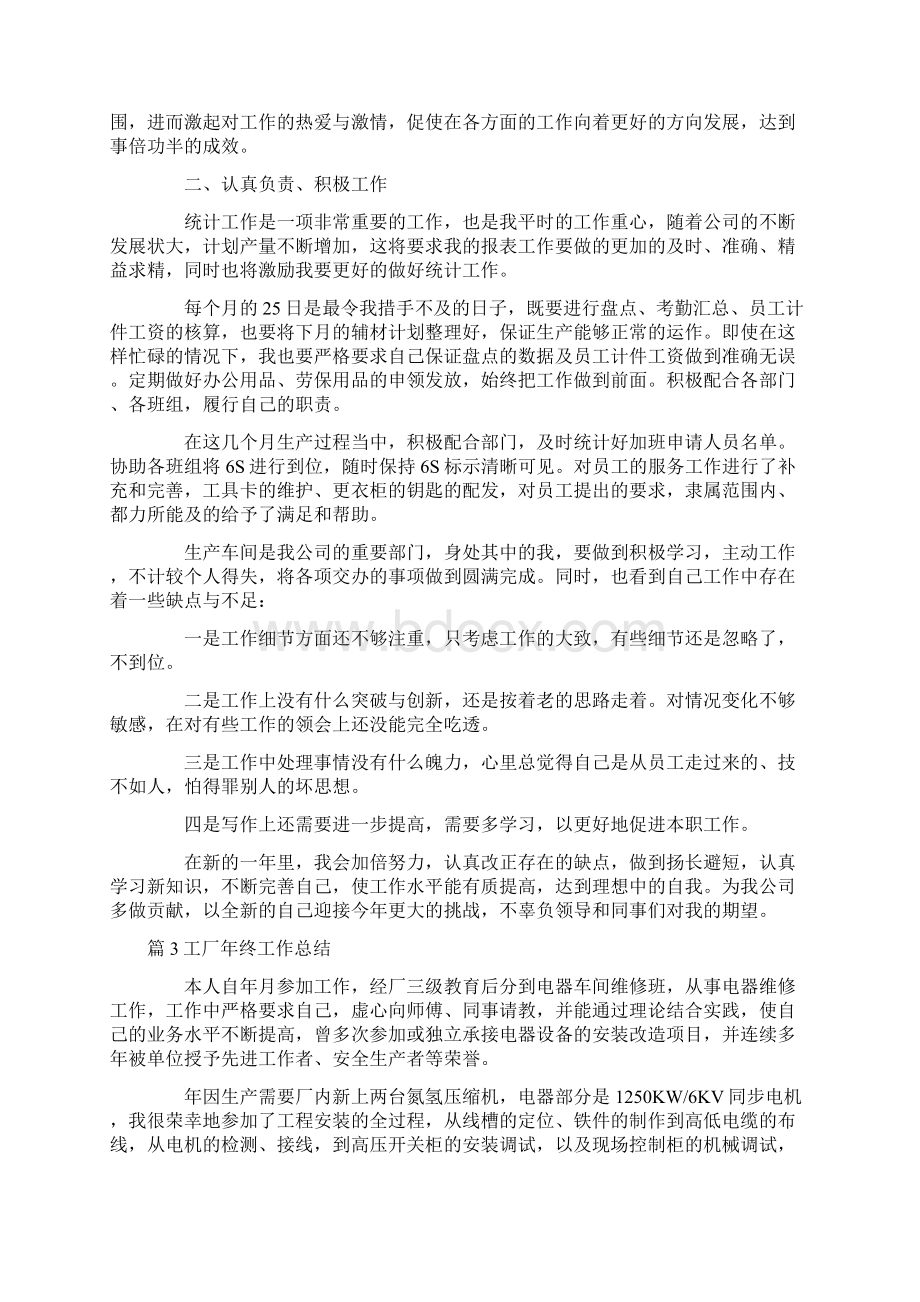 工厂年终工作总结集合七篇Word文档格式.docx_第3页