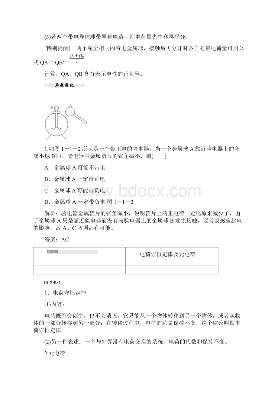 第1节电荷及其守恒定律知识点及典型例题.docx_第3页