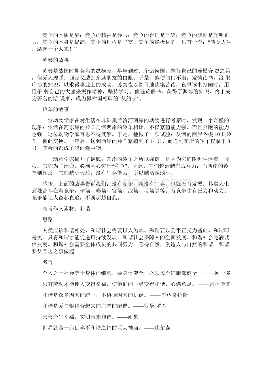 高考作文素材竞争与和谐.docx_第3页