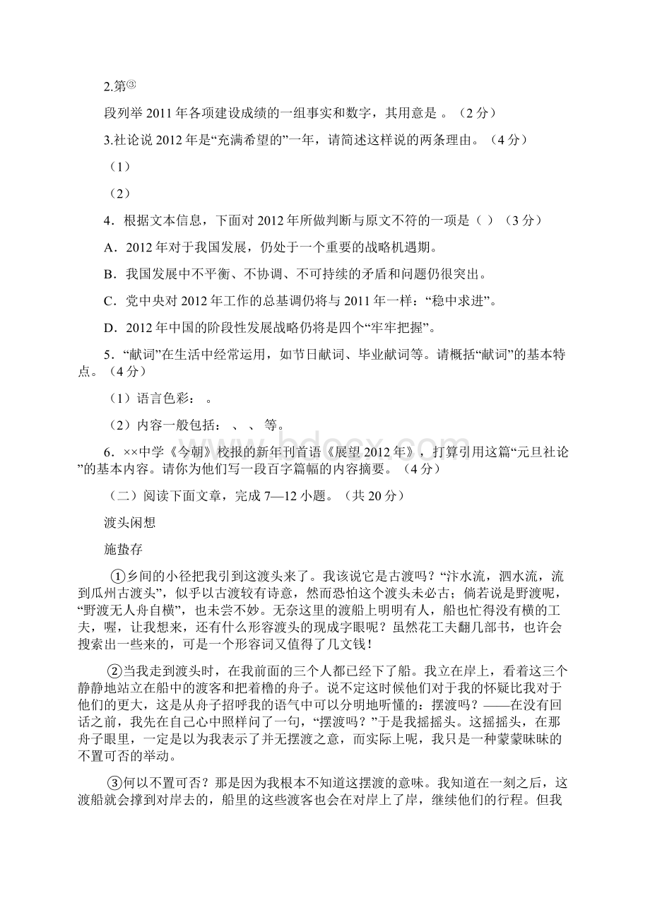 上海市浦东新区届高三第三次模拟考试浦东三模语文.docx_第3页