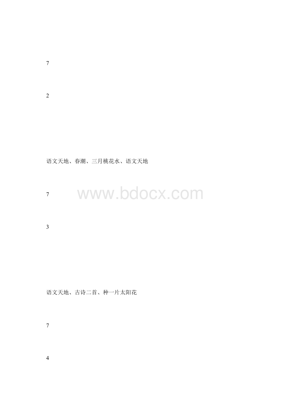 北师大版小学四年级下册语文教学计划.docx_第3页