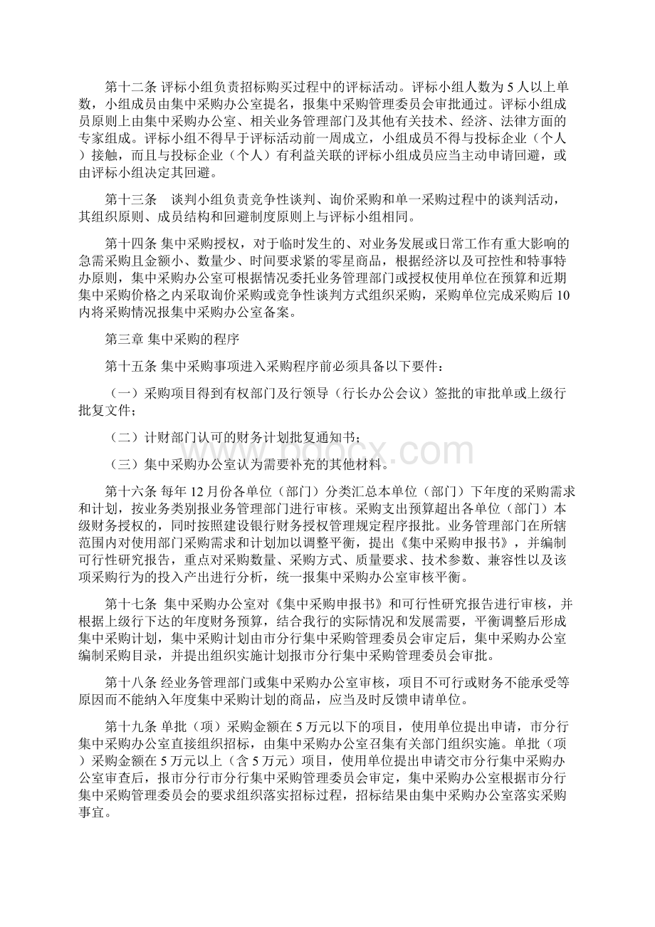 银行集中采购实施细则Word下载.docx_第3页