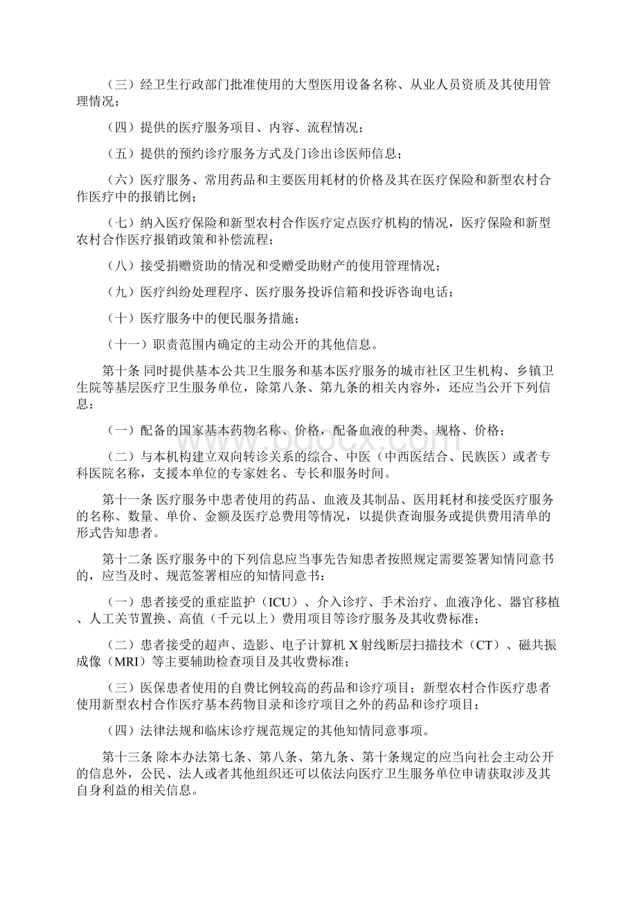 医疗卫生效劳单位信息公开管理办法试行卫生部令第75号Word格式.docx_第3页