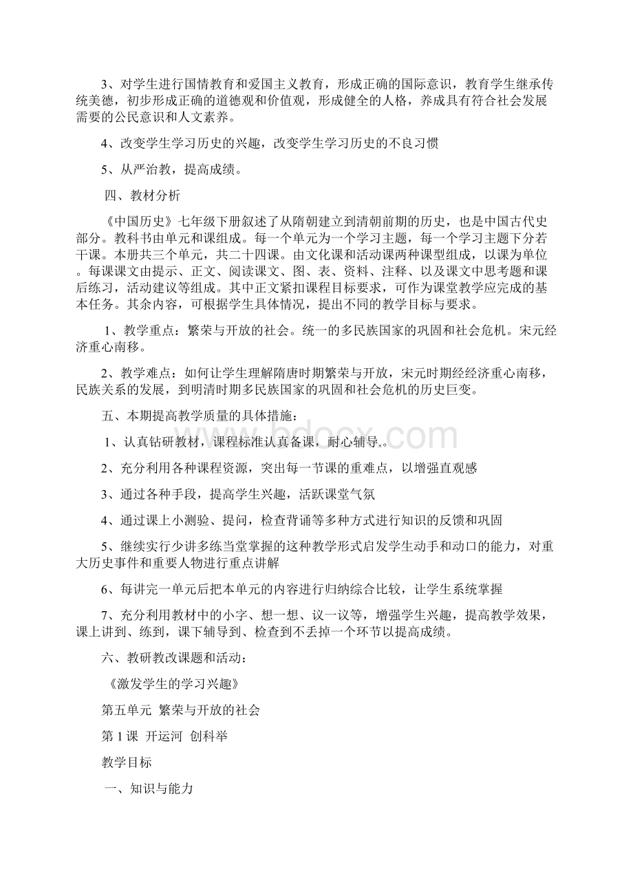 岳麓版七年级历史下册教案11Word文档格式.docx_第2页