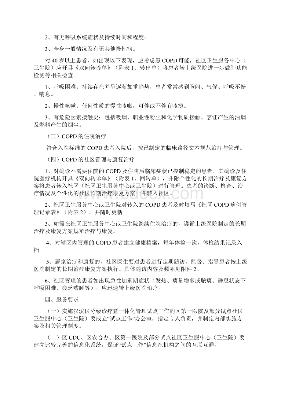 慢阻肺实施方案确定稿Word文档格式.docx_第2页