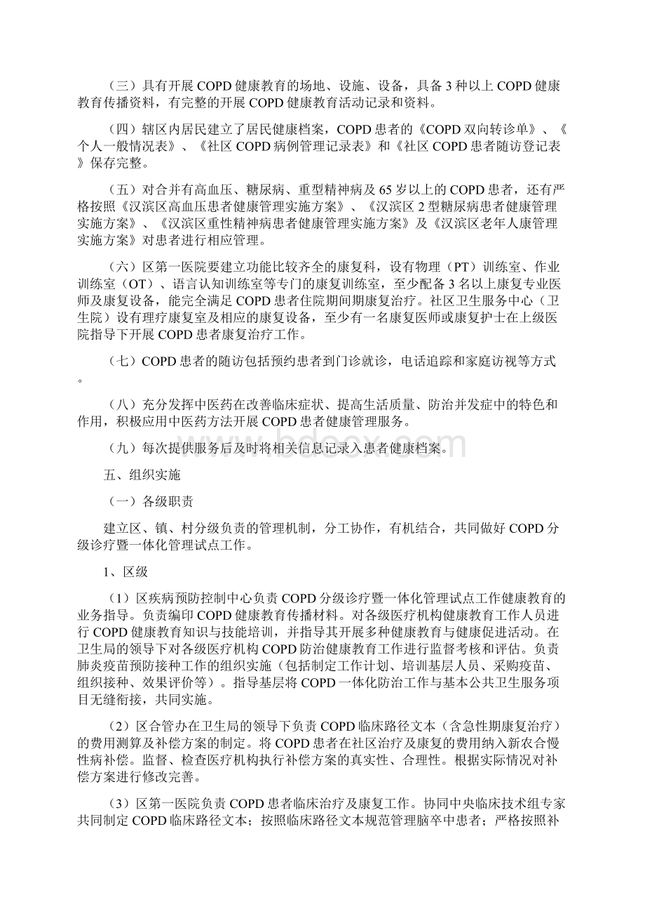 慢阻肺实施方案确定稿Word文档格式.docx_第3页