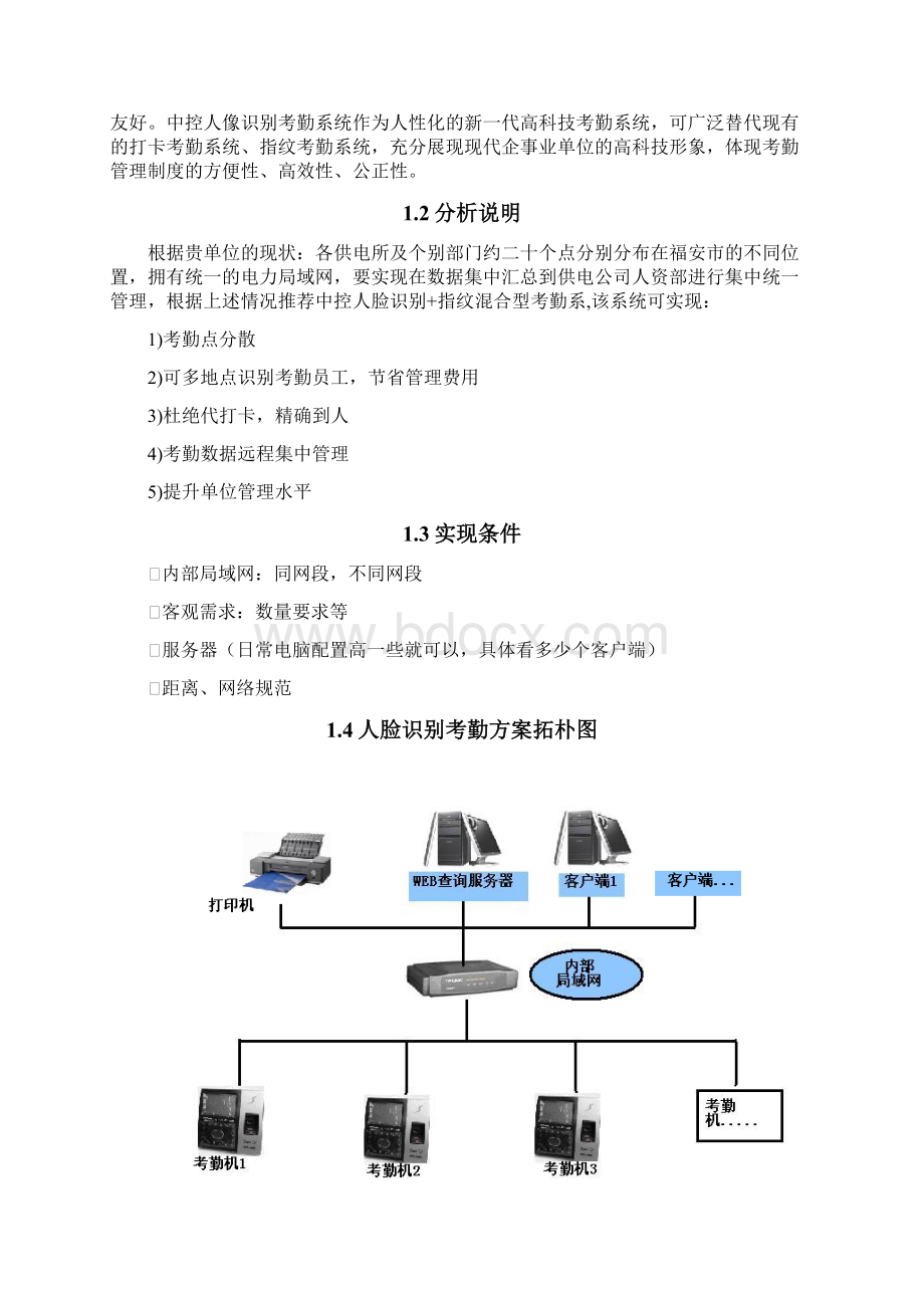 人脸识别考勤系统解决实施方案Word格式文档下载.docx_第3页