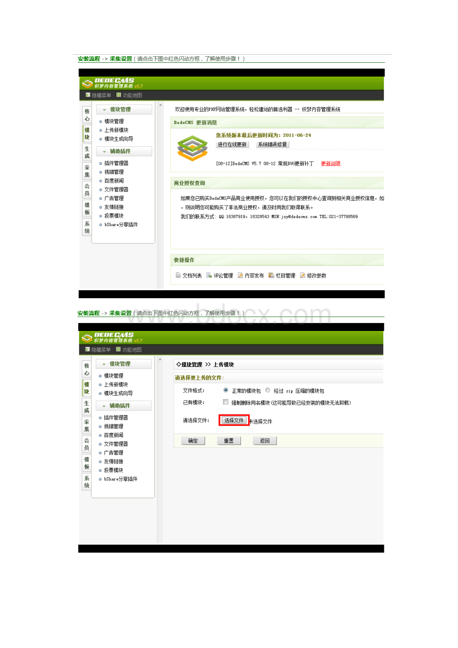 织梦采集侠26完美破解版详细说明教程Word文档格式.docx_第3页