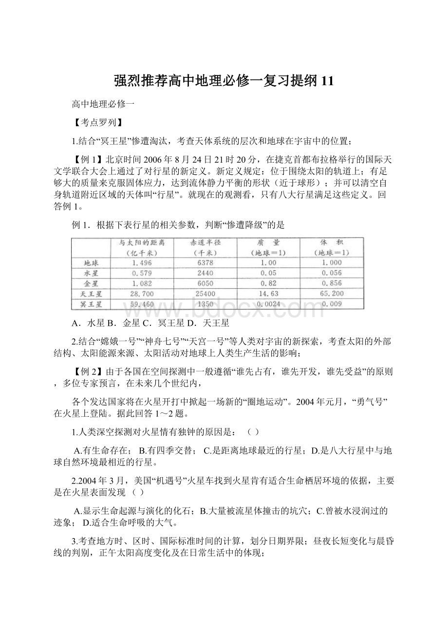 强烈推荐高中地理必修一复习提纲11Word文档格式.docx_第1页