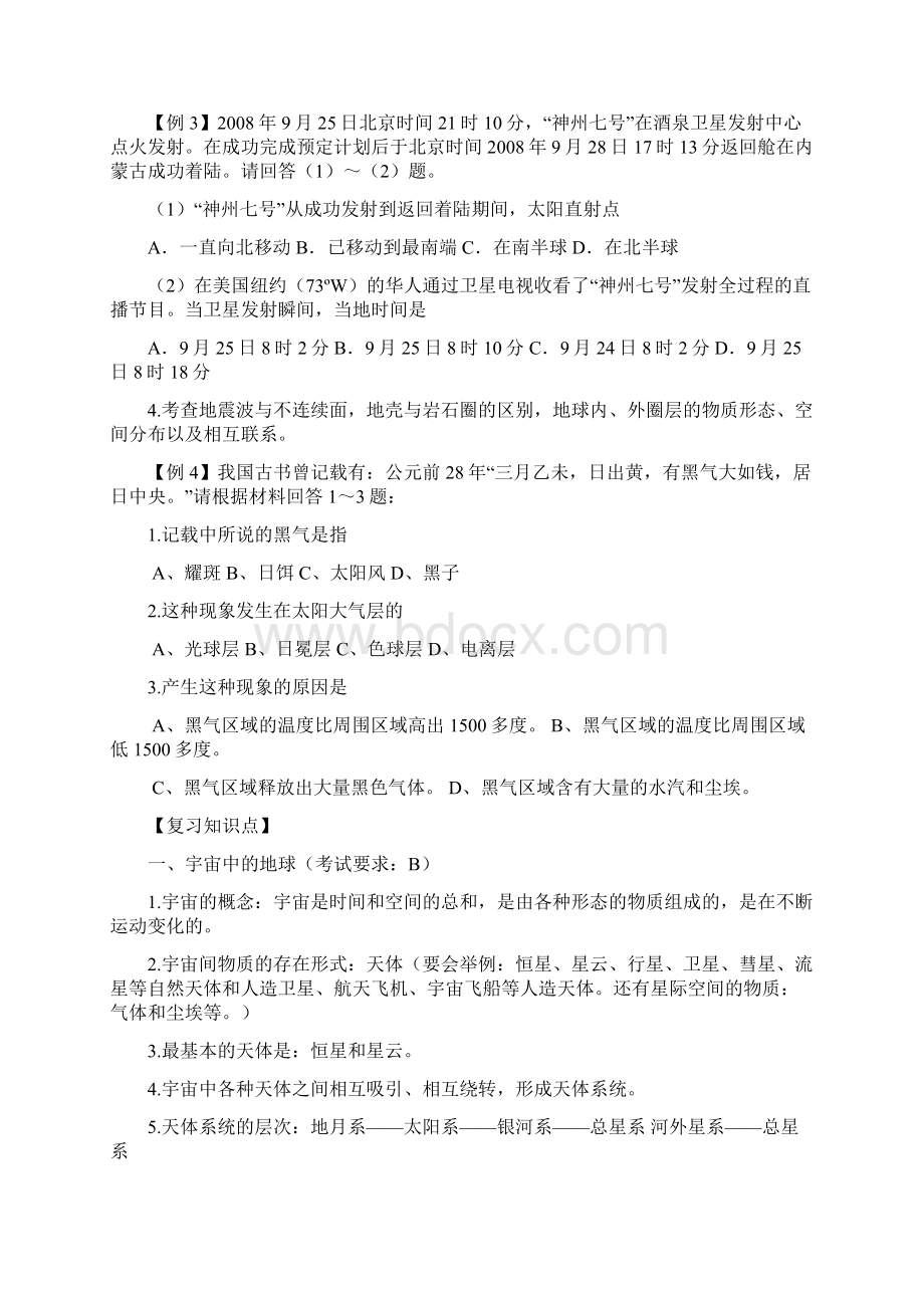 强烈推荐高中地理必修一复习提纲11Word文档格式.docx_第2页