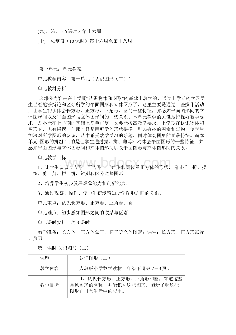 最新部编版一年级数学下册教案课程全册.docx_第2页