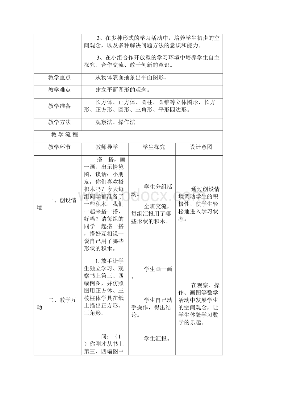 最新部编版一年级数学下册教案课程全册.docx_第3页