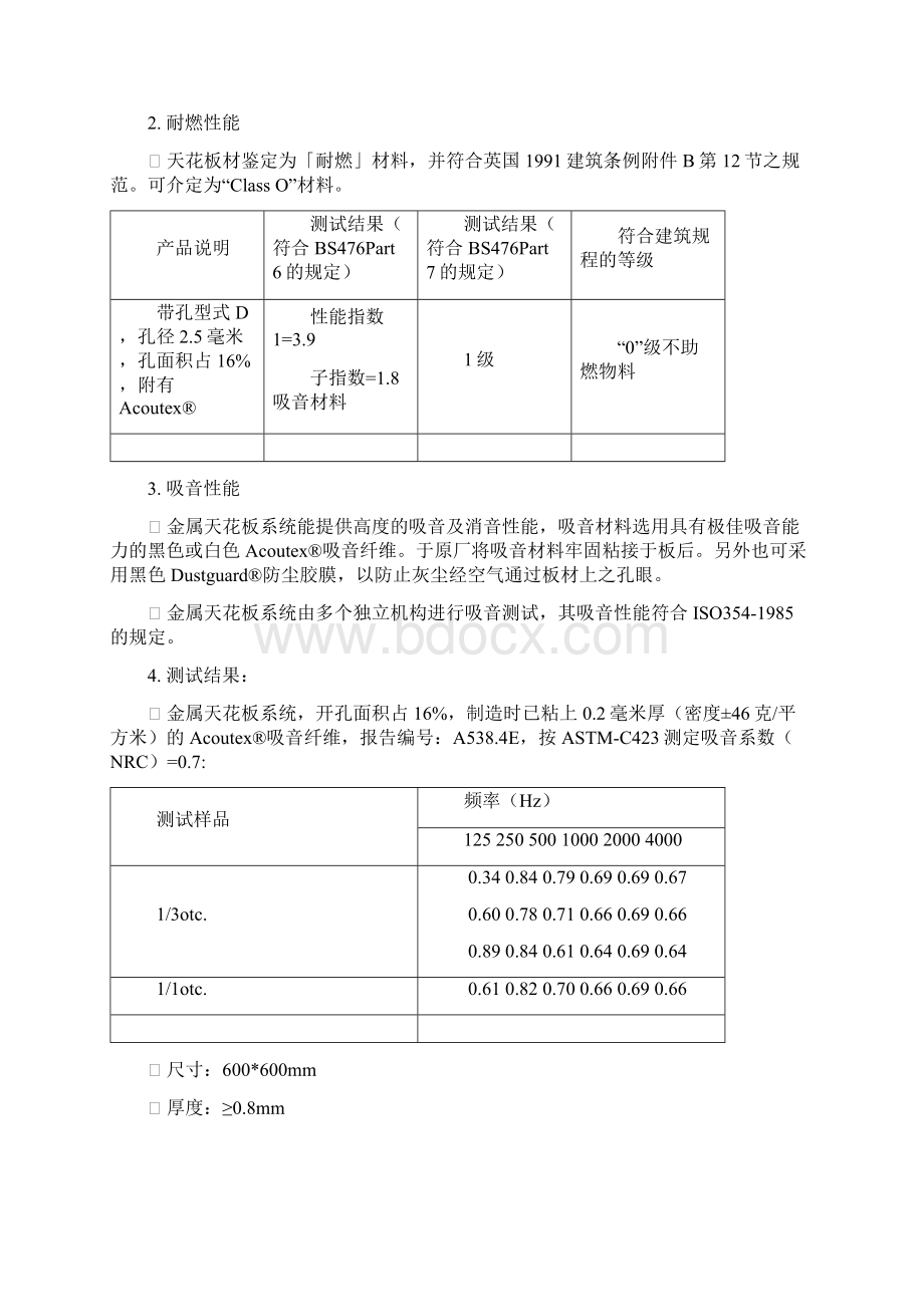 机房运行环境建设要求设计.docx_第3页