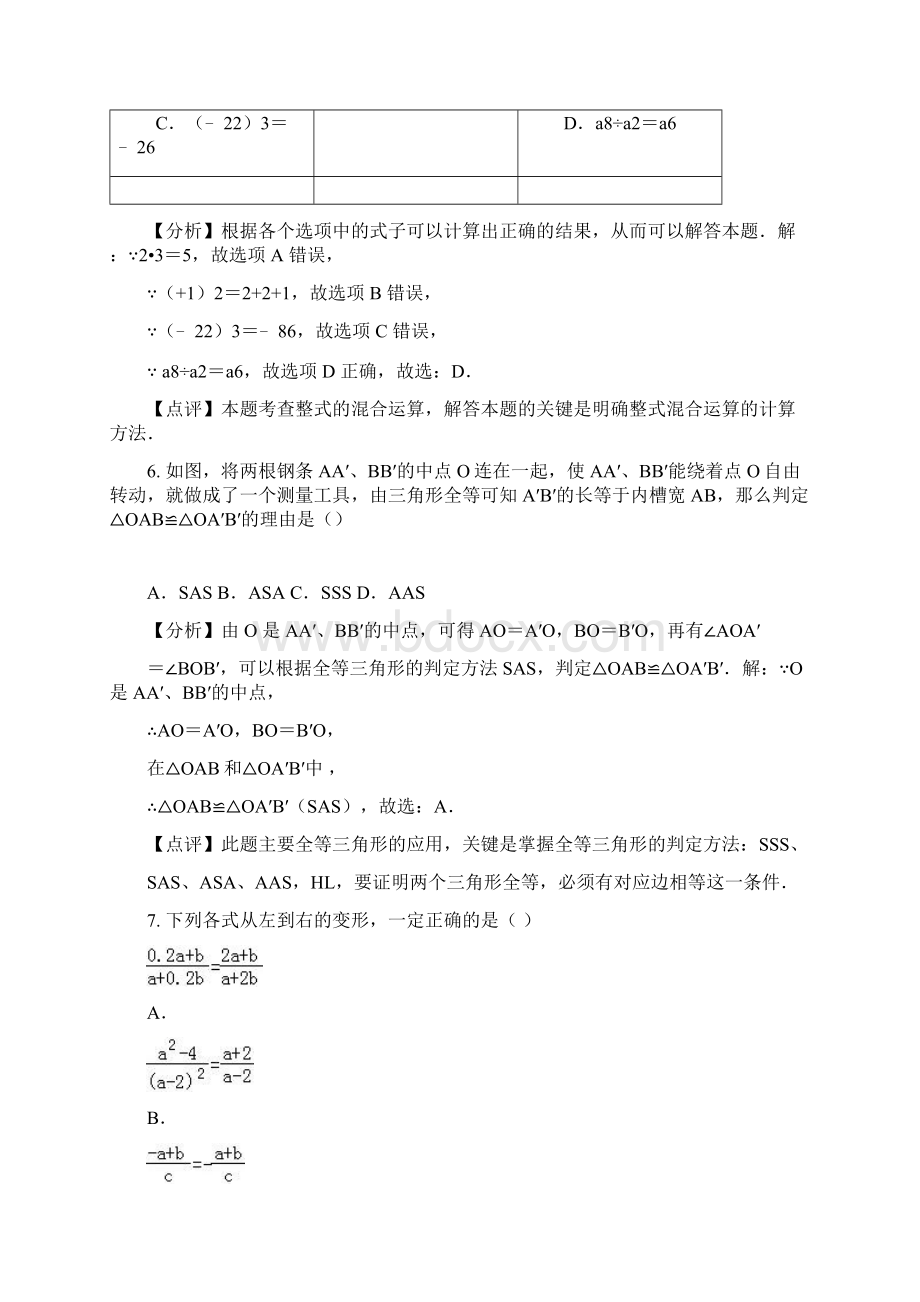 推荐武汉市青山区统考八年级上册期末数学试题有答案.docx_第3页