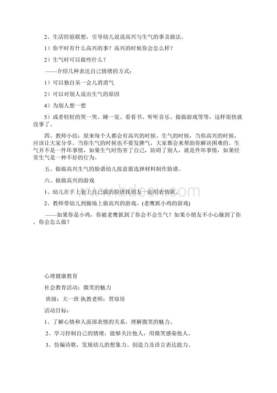 心理健康教案五大领域DOC.docx_第2页