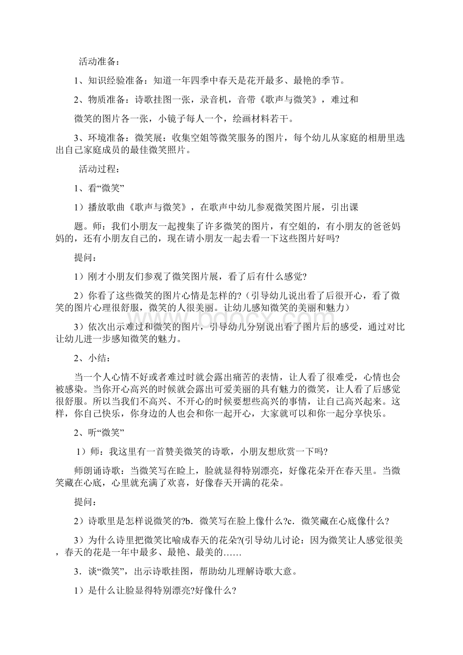 心理健康教案五大领域DOC.docx_第3页