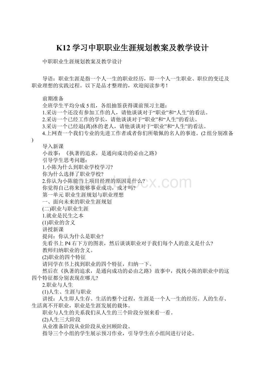 K12学习中职职业生涯规划教案及教学设计.docx