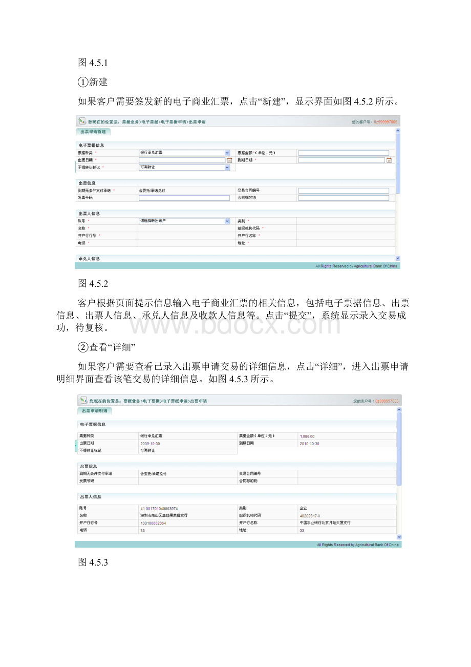 农行企业网银商业汇票业务操作手册.docx_第2页