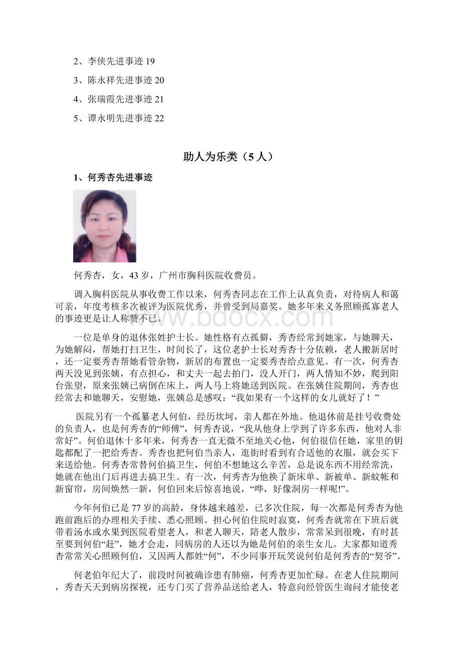 助人为乐类5人广州卫生职业技术学院Word文档下载推荐.docx_第2页