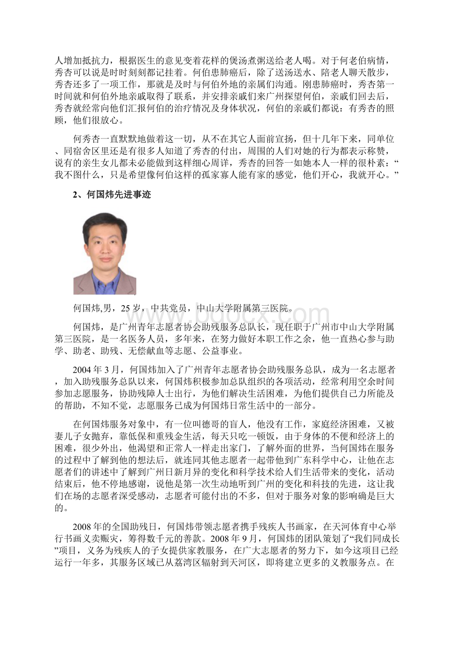 助人为乐类5人广州卫生职业技术学院Word文档下载推荐.docx_第3页