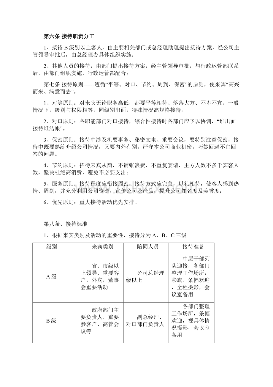 行政接待管理制度1210.docx_第3页