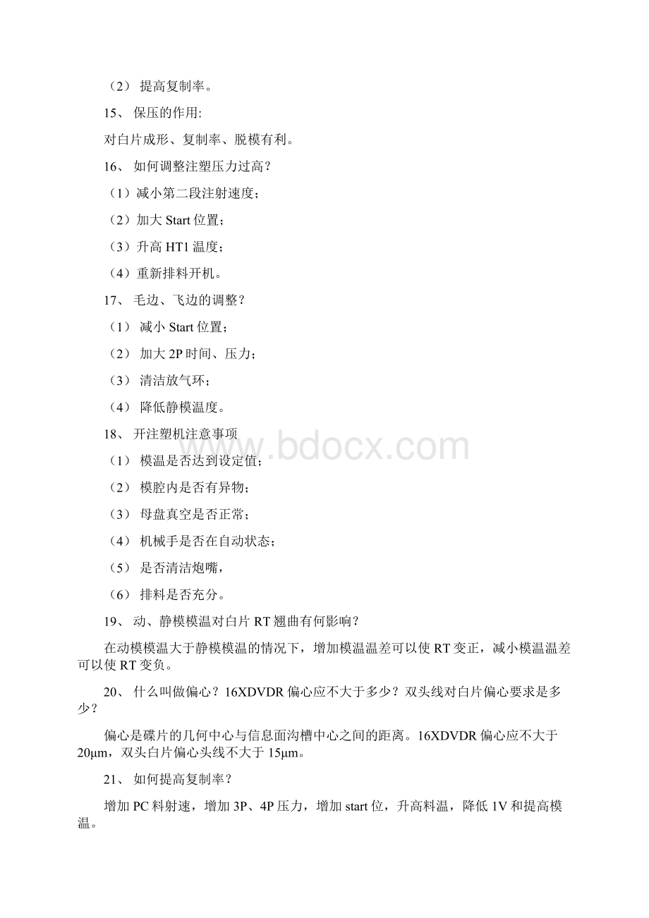 光盘生产知识问答第一期.docx_第3页