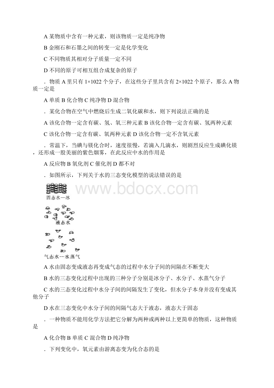 人教版初中化学竞赛试题资源库 01物质分类与化学变化含答案.docx_第3页