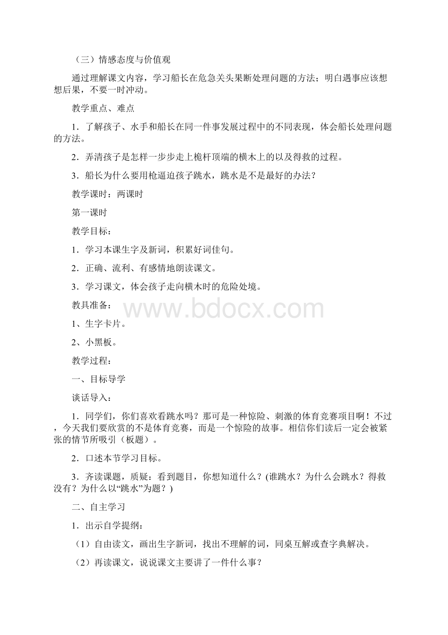 北师大版小学四年级语文下册第八单元教案及检测题.docx_第2页