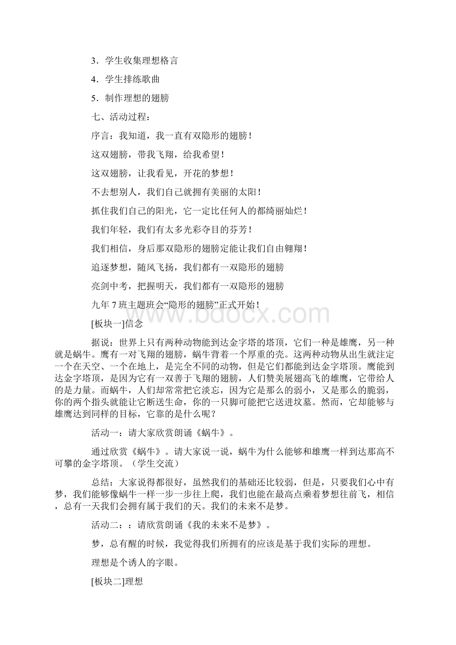 《隐形的翅膀》主题班会活动设计.docx_第2页