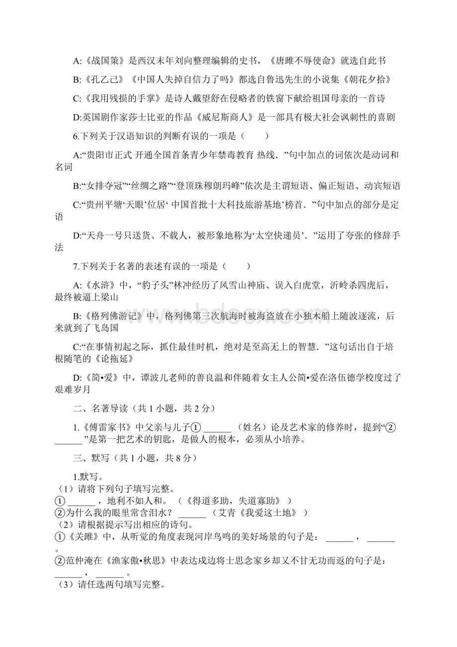 贵州贵阳语文中考真题答案.docx_第2页