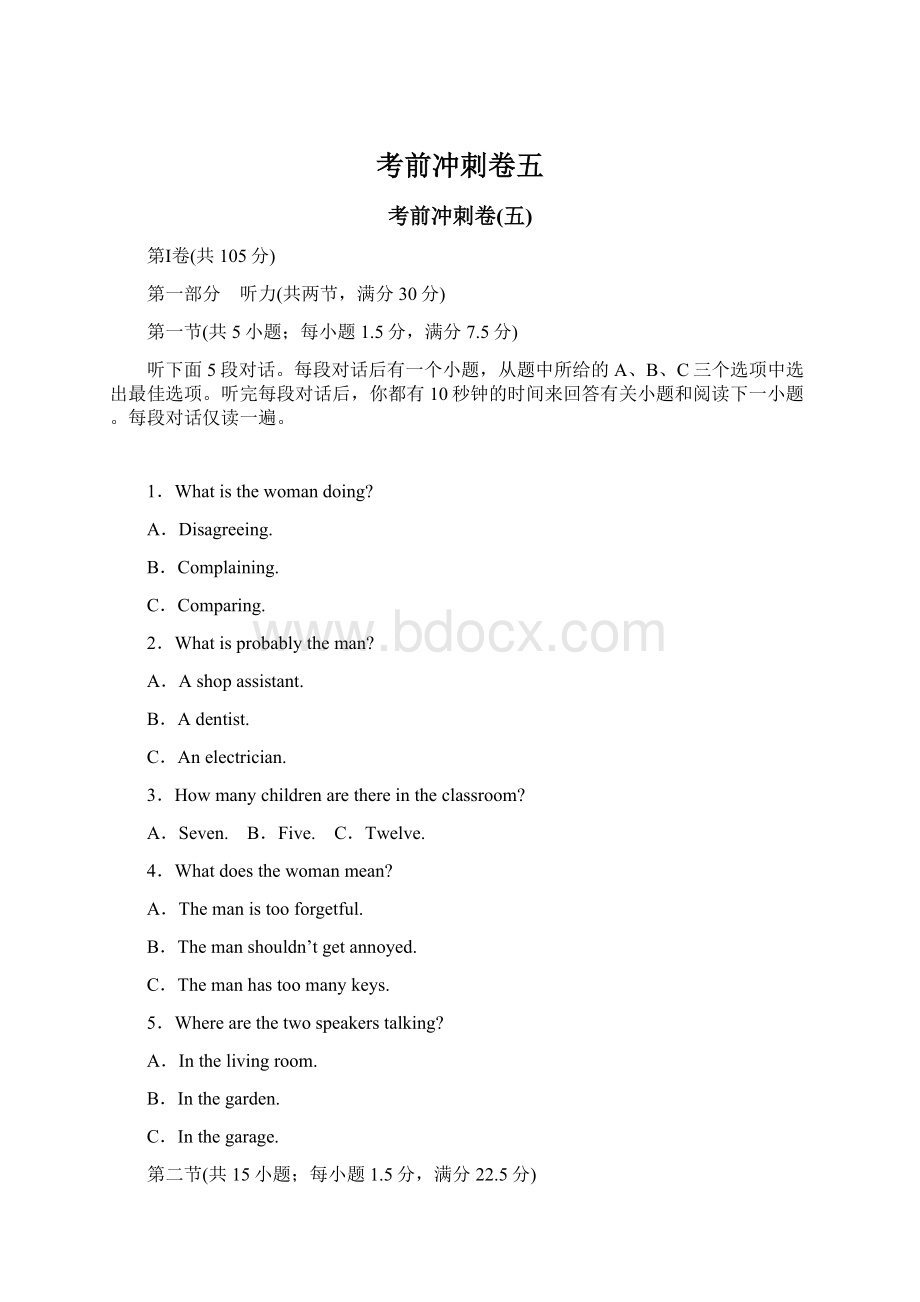 考前冲刺卷五Word文档下载推荐.docx_第1页