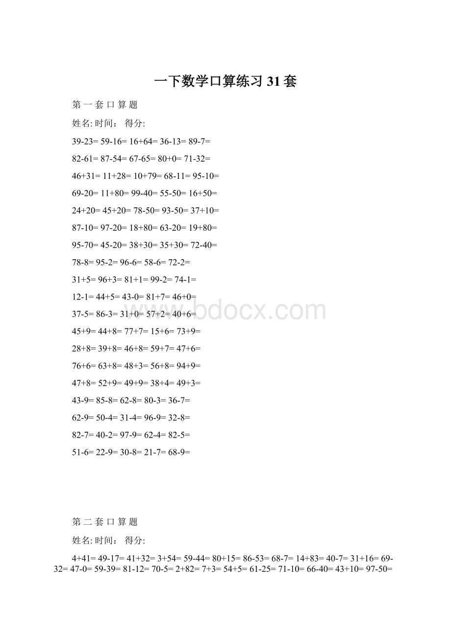 一下数学口算练习31套Word格式文档下载.docx